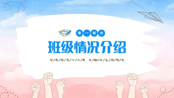 蓝色水彩插画高中高三开学家长会PPT