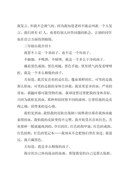 小学三年级自我介绍