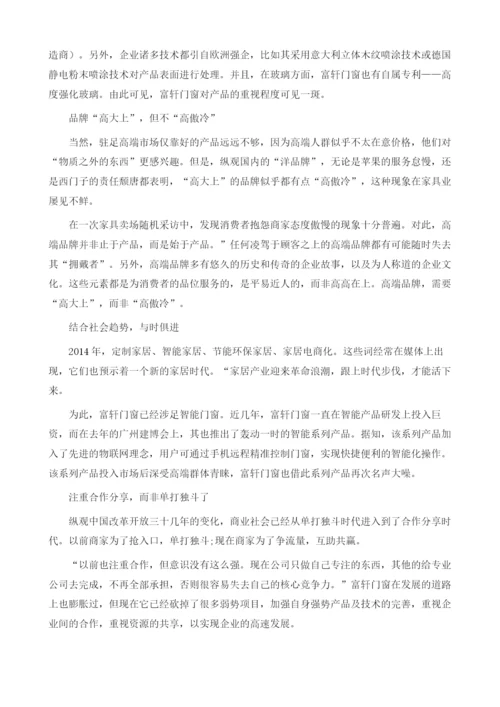 铝合金门窗结合趋势与时俱进.docx