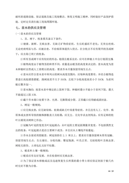 绿化工程专项施工方案.docx