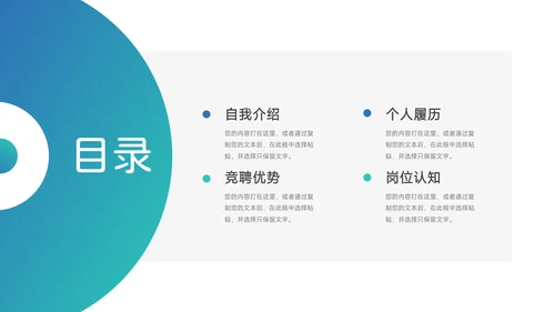 蓝色大气欧美风竞聘述职报告PPT模板
