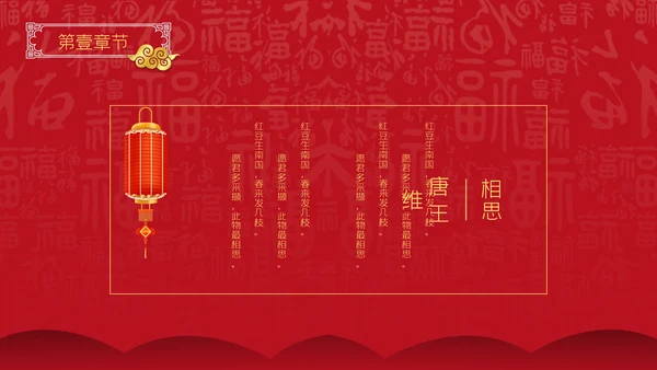 中国红元宵节活动策划通用PPT模板