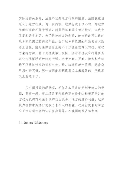司法改革与政治体制改革论文.docx