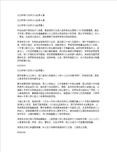 骆驼祥子专题四读书心得4篇