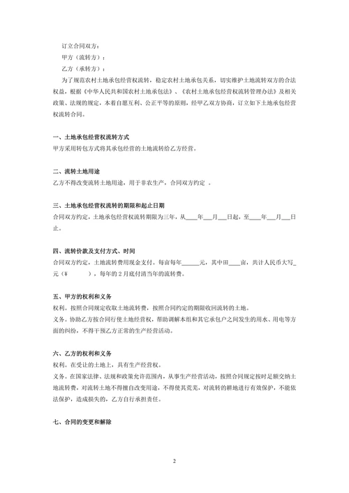 农村土地流转协议书
