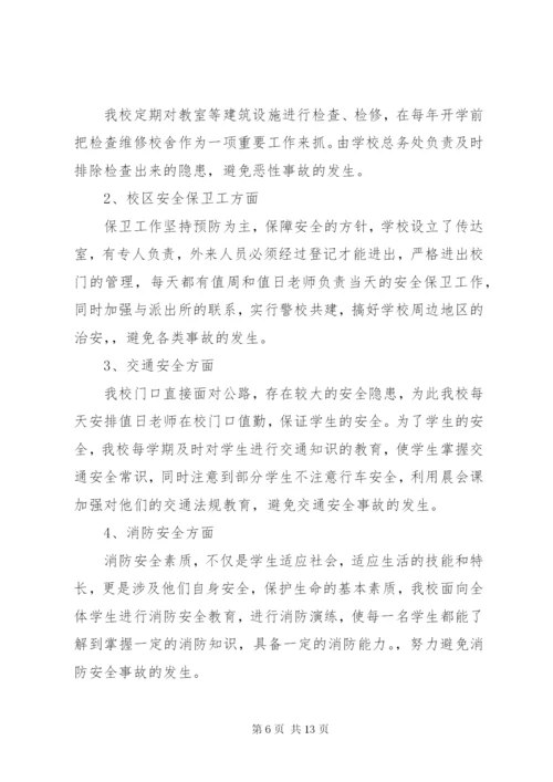 安全检查整改报告范文精选5篇.docx