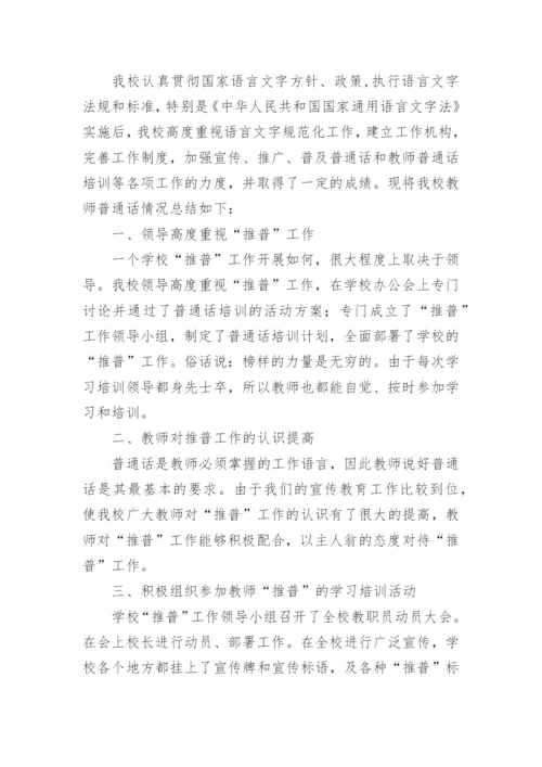 普通话教学总结_4.docx