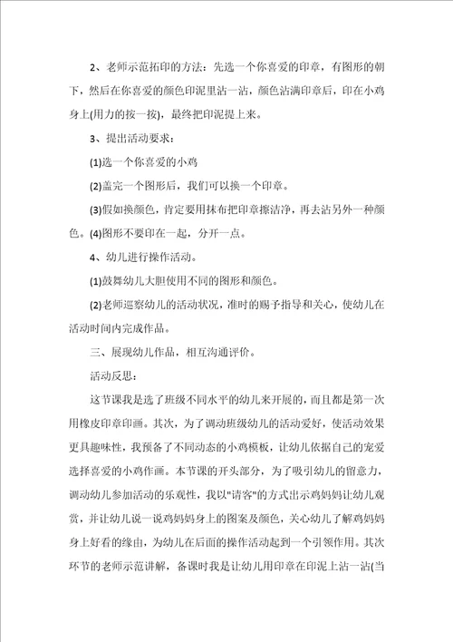 小班美术教案美丽的小鸡反思