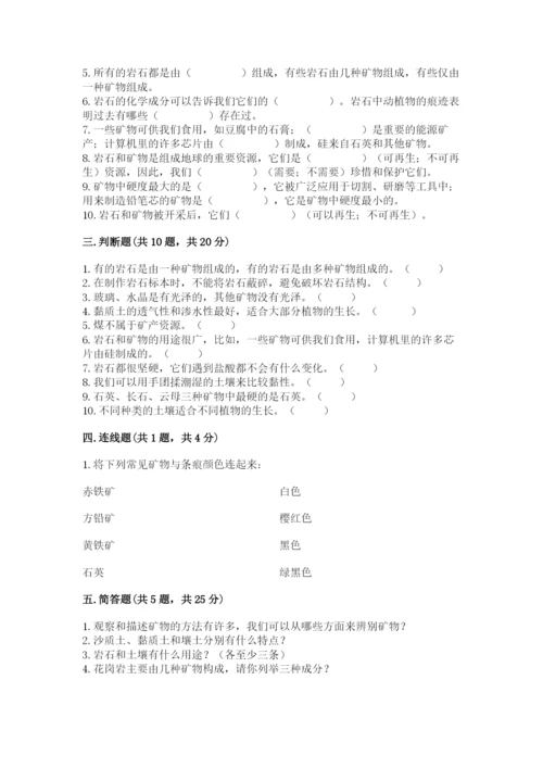 教科版四年级下册科学第三单元岩石与土壤测试卷含答案（精练）.docx