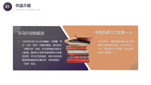 四十一炮莫言小说读书分享PPT