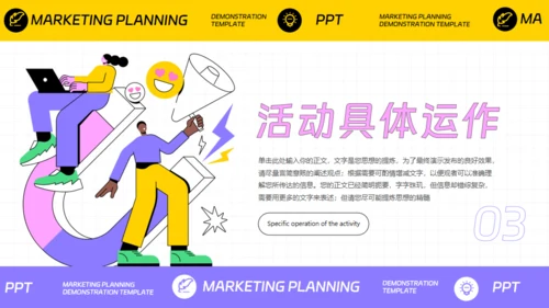 营销策划扁平插画风通用PPT模板