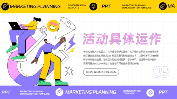 营销策划扁平插画风通用PPT模板