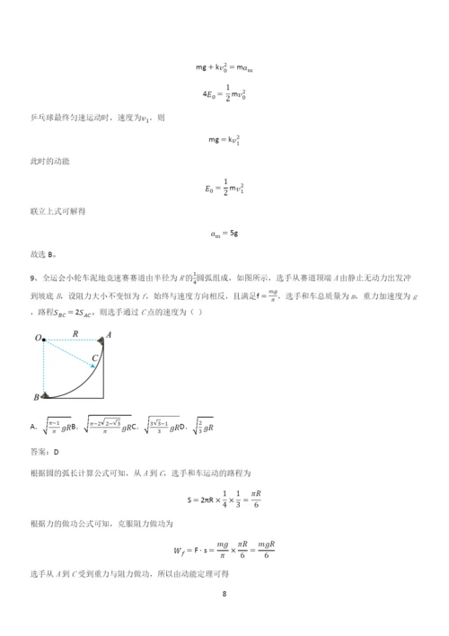 20xx年高中物理必修二第八章机械能守恒定律(三十一).docx