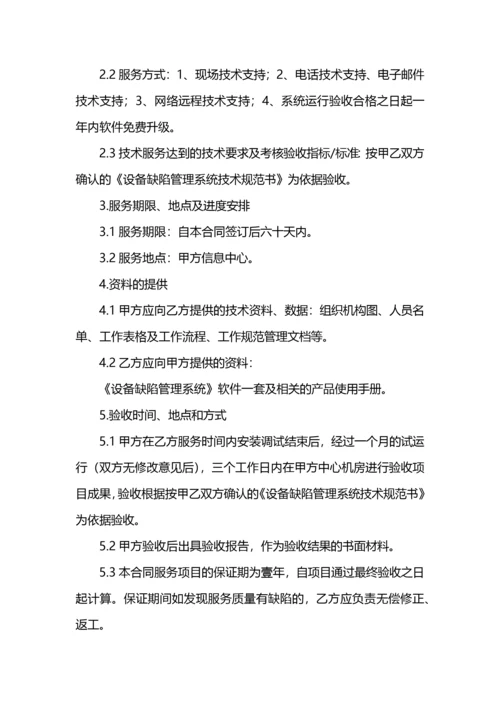 技术服务合同范本简单版.docx