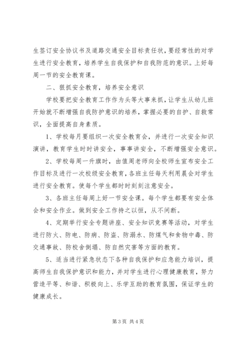 校年度安全工作计划.docx