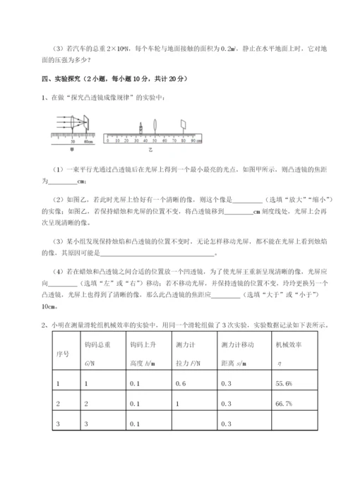 专题对点练习重庆市实验中学物理八年级下册期末考试定向测评练习题（详解）.docx