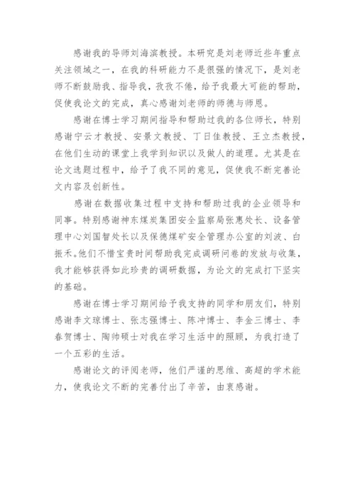 博士后论文致谢精编.docx