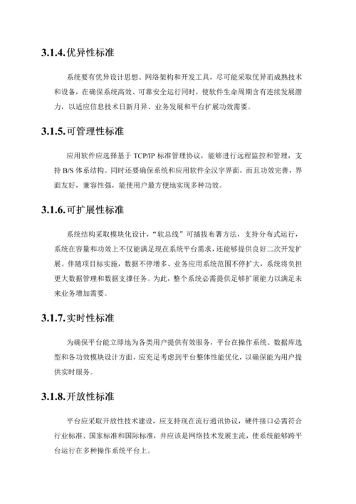 新一代省短期气候预测业务支撑平台技术方案书样本.docx