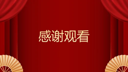 不忘初心再创辉煌年会小游戏PPT模板