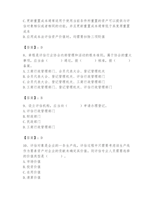 资产评估师之资产评估基础题库附完整答案【名师系列】.docx
