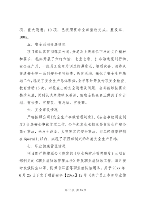 安全事故的反思报告.docx