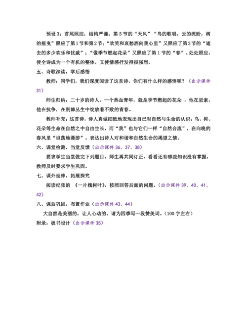 部编版九年级语文上册教案 第一单元 6 我看