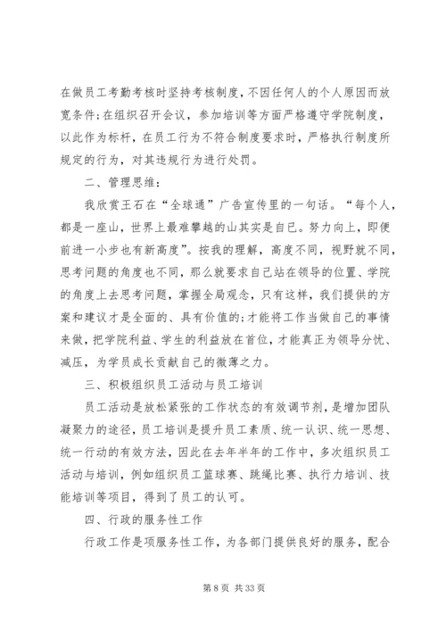 人力资源述职报告范文4篇.docx