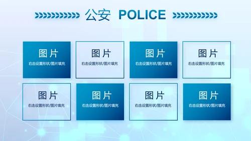 大气科技公安警察特警武警网络民警PPT模板