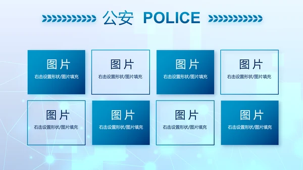 大气科技公安警察特警武警网络民警PPT模板