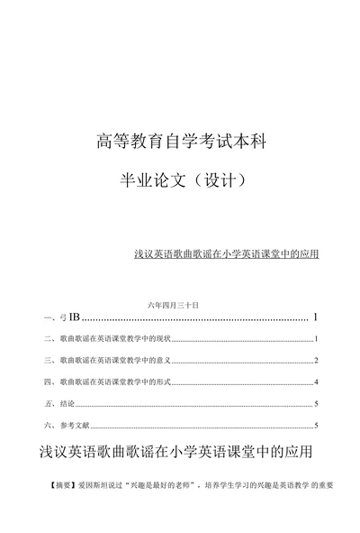 浅议英语歌曲歌谣在小学英语课堂中的应用