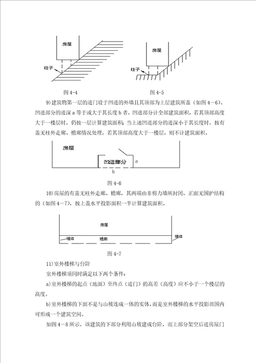 四川房产测绘实施规范