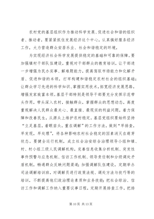 关于加强农村维稳工作的调查与思考 (4).docx