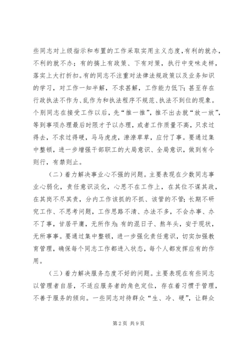 人社系统思想作风纪律整顿方案.docx