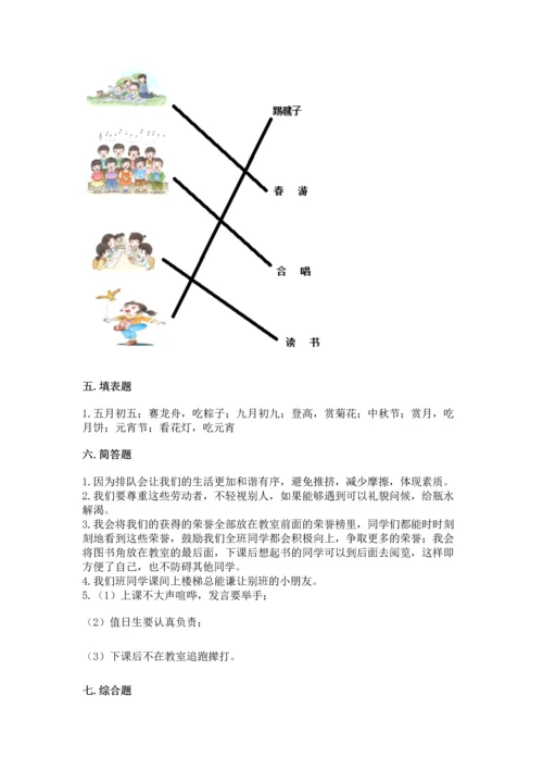 新部编版小学二年级上册道德与法治期末测试卷【达标题】.docx