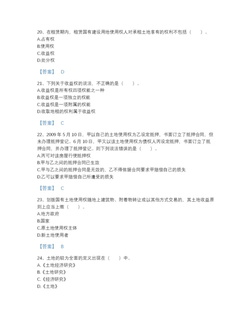 2022年浙江省土地登记代理人之土地权利理论与方法自测提分题库有答案.docx