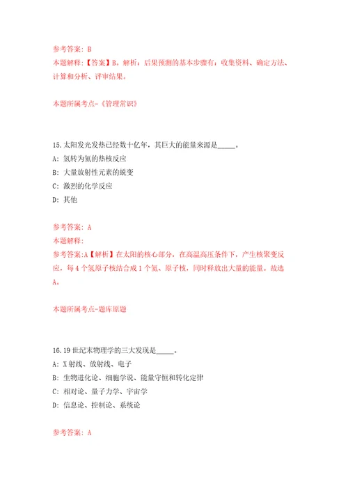 2022湖北宜昌市市直事业单位专项高层次人才引进100人模拟考核试题卷5