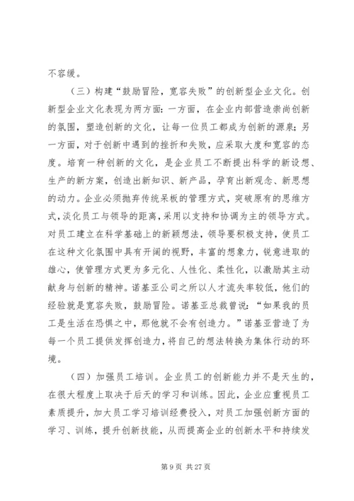 企业创新力影响因素及提升对策.docx