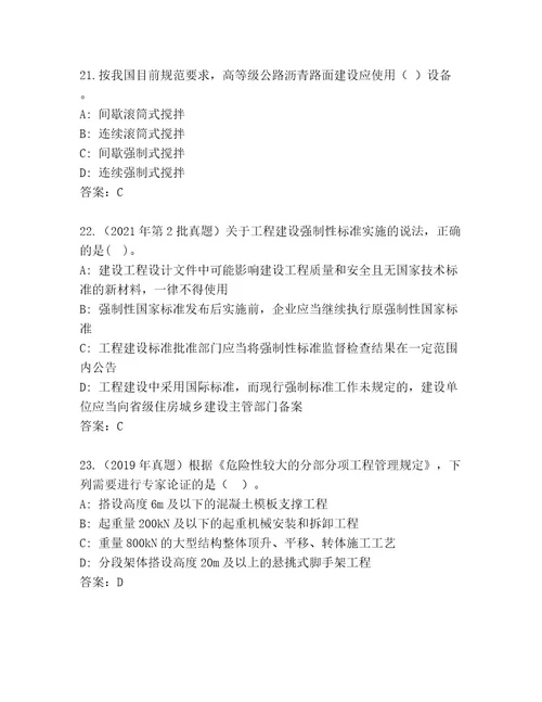 精心整理建造师二级考试题库大全附答案基础题