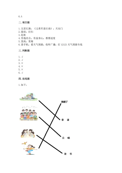 最新部编版二年级上册道德与法治期中测试卷（考点提分）.docx