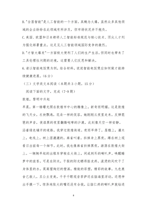 江西临川一中2021届高三语文月考试题及参考答案.docx
