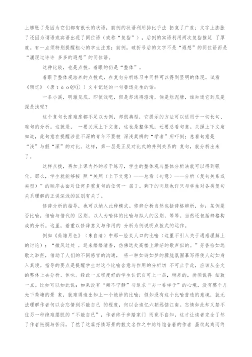 语文课堂教学进行学法指导的几种模式.docx
