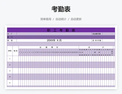 考勤表