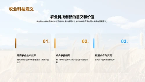 农业科技引领未来