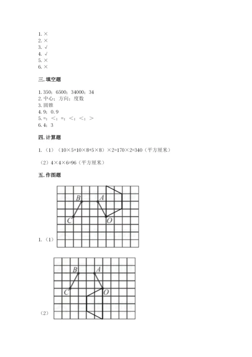 人教版五年级下册数学期末测试卷含答案【达标题】.docx