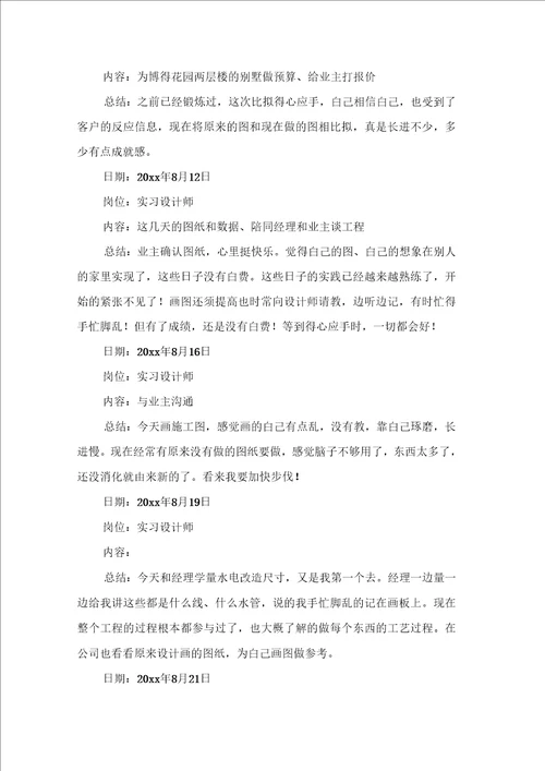 有关大学生实习日记九篇
