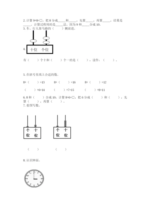 小学数学试卷一年级上册数学期末测试卷（全国通用）.docx