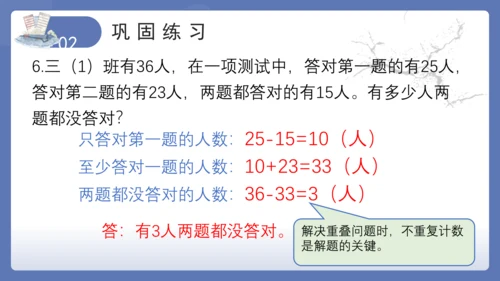 10.6集合(教学课件)三年级数学上册人教版（共16张PPT）