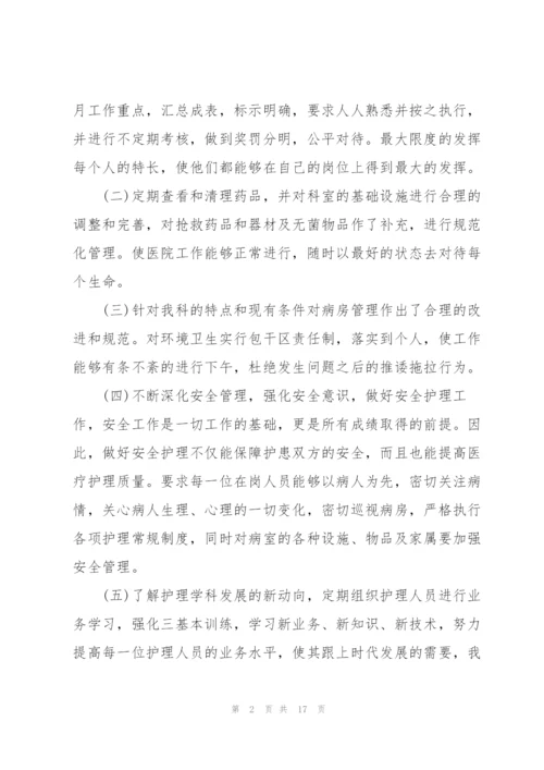 年终护士述职报告例文.docx