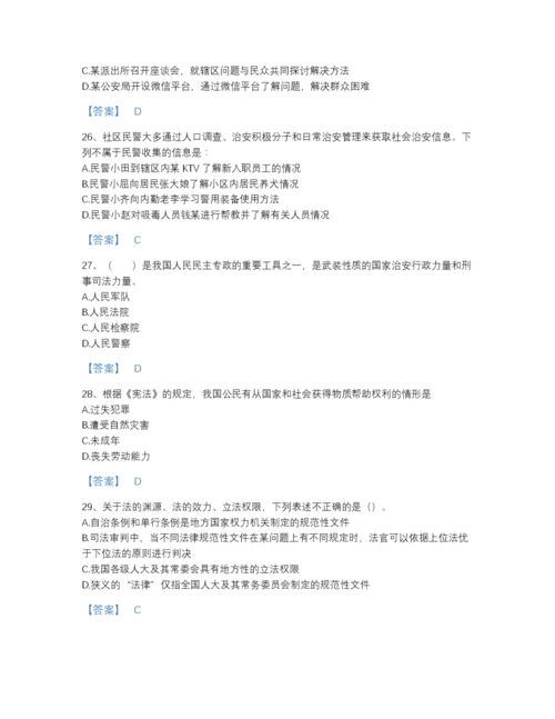 2022年云南省政法干警 公安之公安基础知识高分通关题库（必刷）.docx