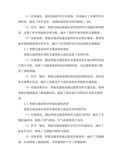 智能交通系统对城市交通拥堵的解决方案